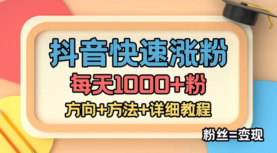 免费快手粉丝网站-揭秘背后的真相与风险,教你如何安全涨粉