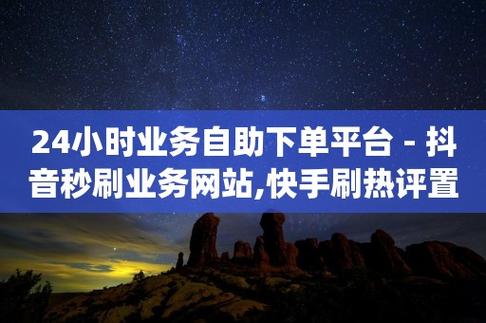 快手50个赞自助下单-快速提升视频热度的实用攻略