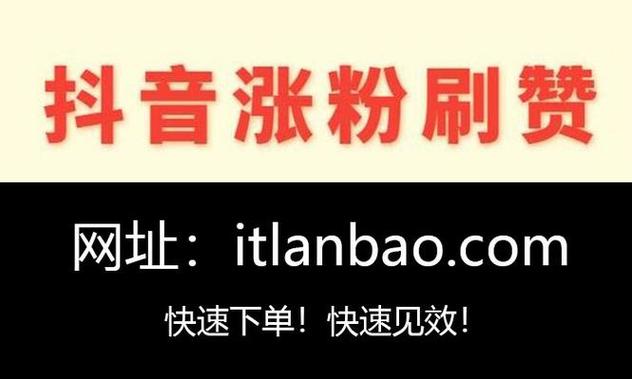 抖音50万粉丝卖多少钱-特价dy1元100个赞平台-特价dy1元100个赞平台
