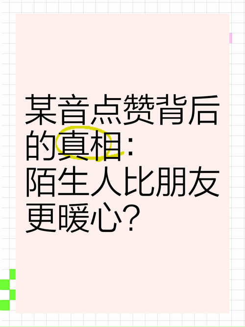 涨点赞1元1000个?揭秘低价点赞背后的真相与风险