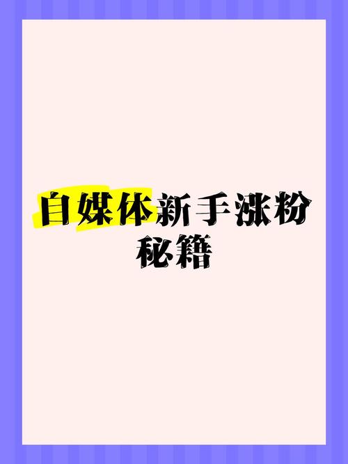 ks粉丝软件免费-轻松涨粉不求人,揭秘免费工具使用秘籍