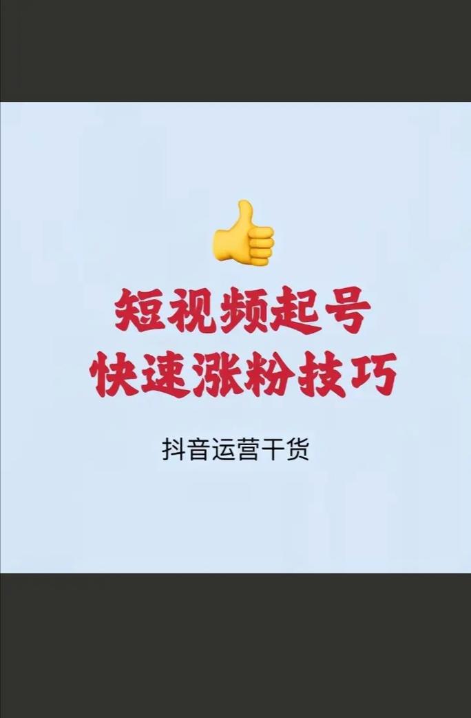 抖音涨粉粉丝-免费涨粉平台-免费涨粉平台