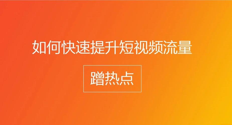 ks点赞业务自助网站-快速提升短视频人气的秘密武器