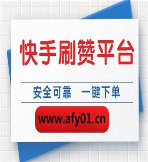 ks点赞自助-抖音作品粉丝