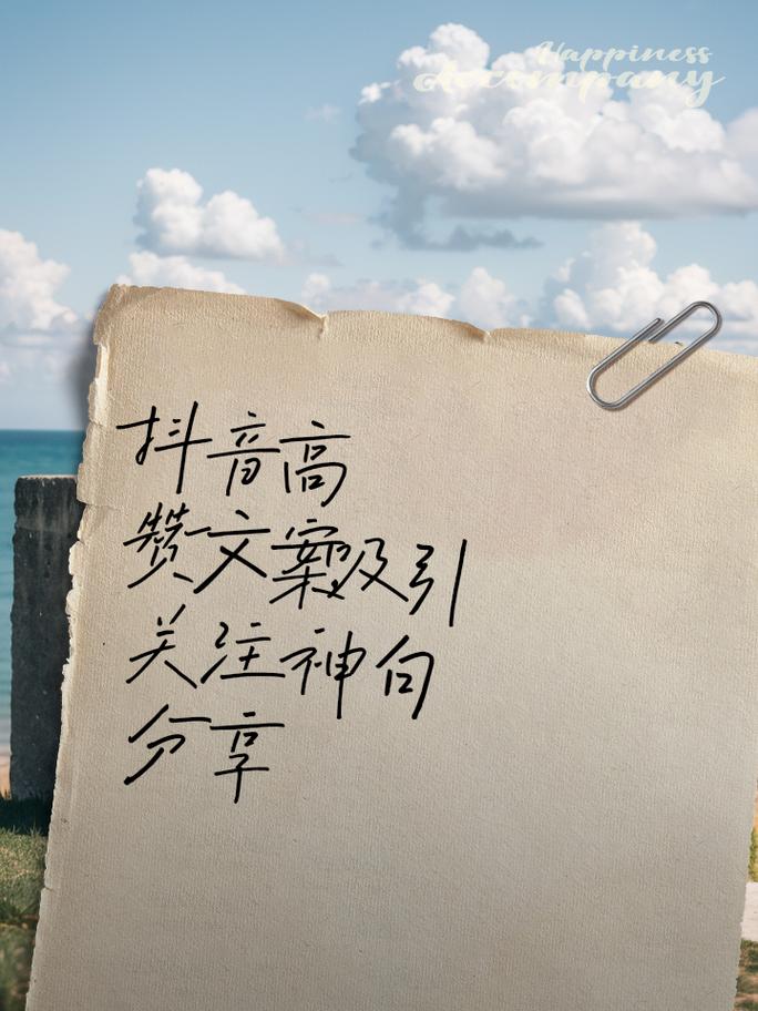 抖音点赞提升秘籍,多维度策略助力内容获得高赞