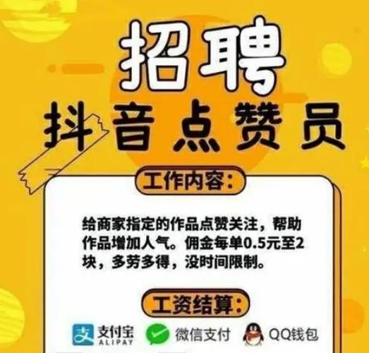 点赞员兼职在线兴起,灵活就业新选择,规范发展待加强