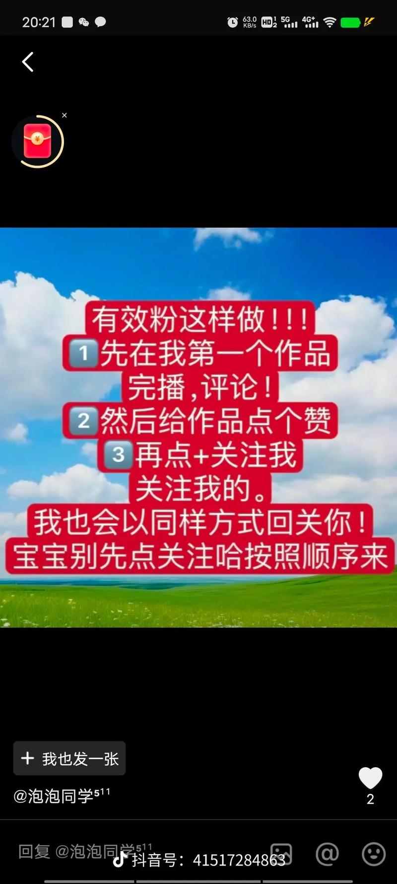 抖音免费涨粉新策略曝光,零成本实现账号快速成长