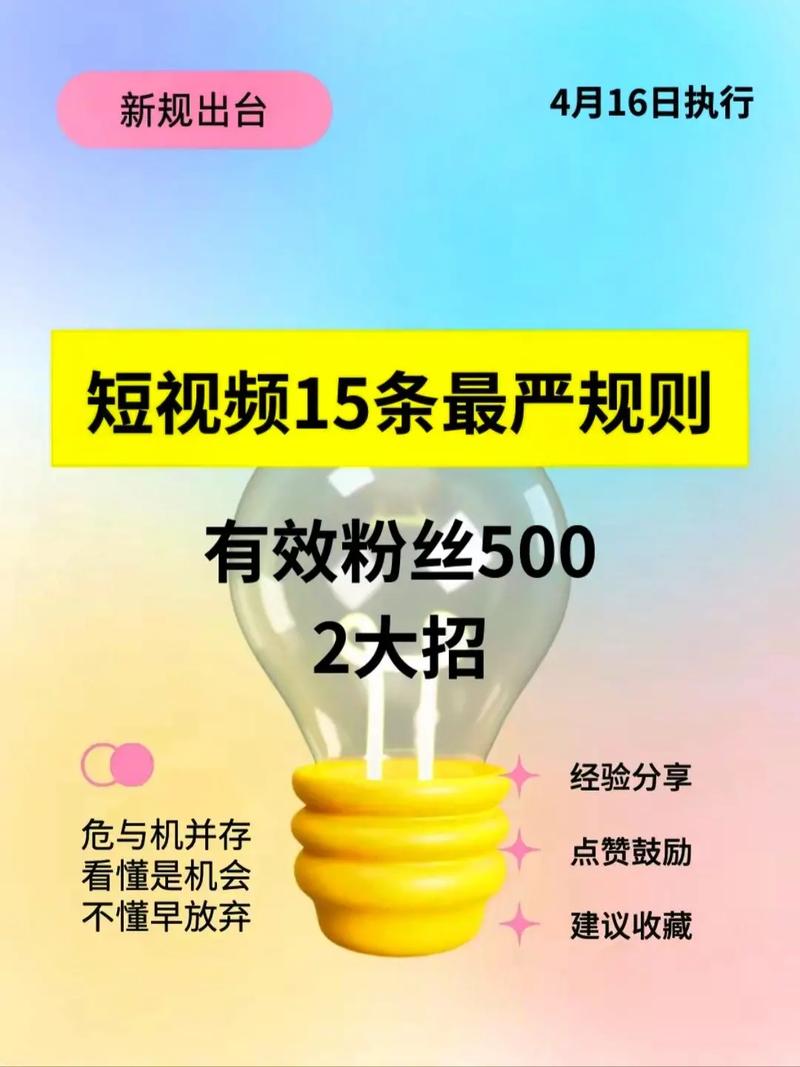 抖音涨粉点赞新策略曝光,专业方法助力账号快速崛起