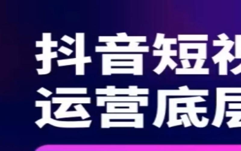 清风抖音业务网,创新驱动,引领短视频营销新风尚