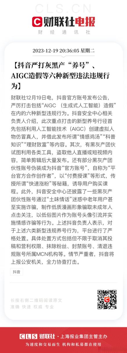抖音点赞乱象，一元一条背后暗藏网络黑产与法律风险