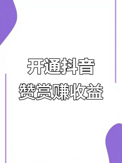 抖音点赞秒到账业务兴起,高效互动新模式引领社交潮流
