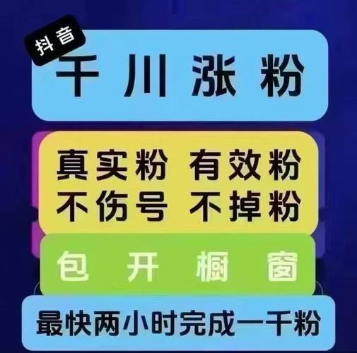 # 警惕“一元千粉”陷阱:快手粉丝增长的正确打开方式