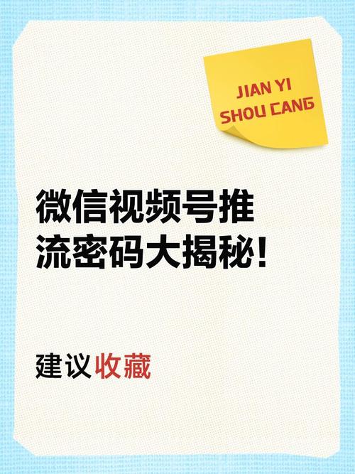 标题：点赞与喜欢：解锁视频号崛起巅峰的流量密码