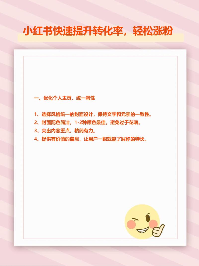 标题：小红书爆粉秘籍：7大高效策略助你快速突破粉丝瓶颈期