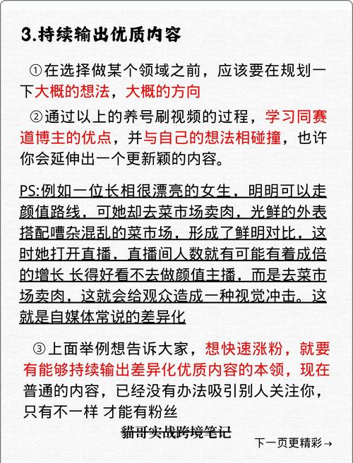 ### 标题：从零到小红书大咖：新手小白逆袭的完整方法论（附实操步骤）