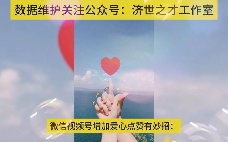 独家分享：如何用自动点赞功能助力视频号飞速成长？