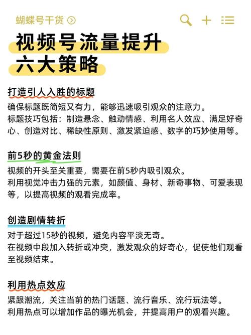 提升视频号质量是关键：从内容到制作全方位解析如何快速涨粉。