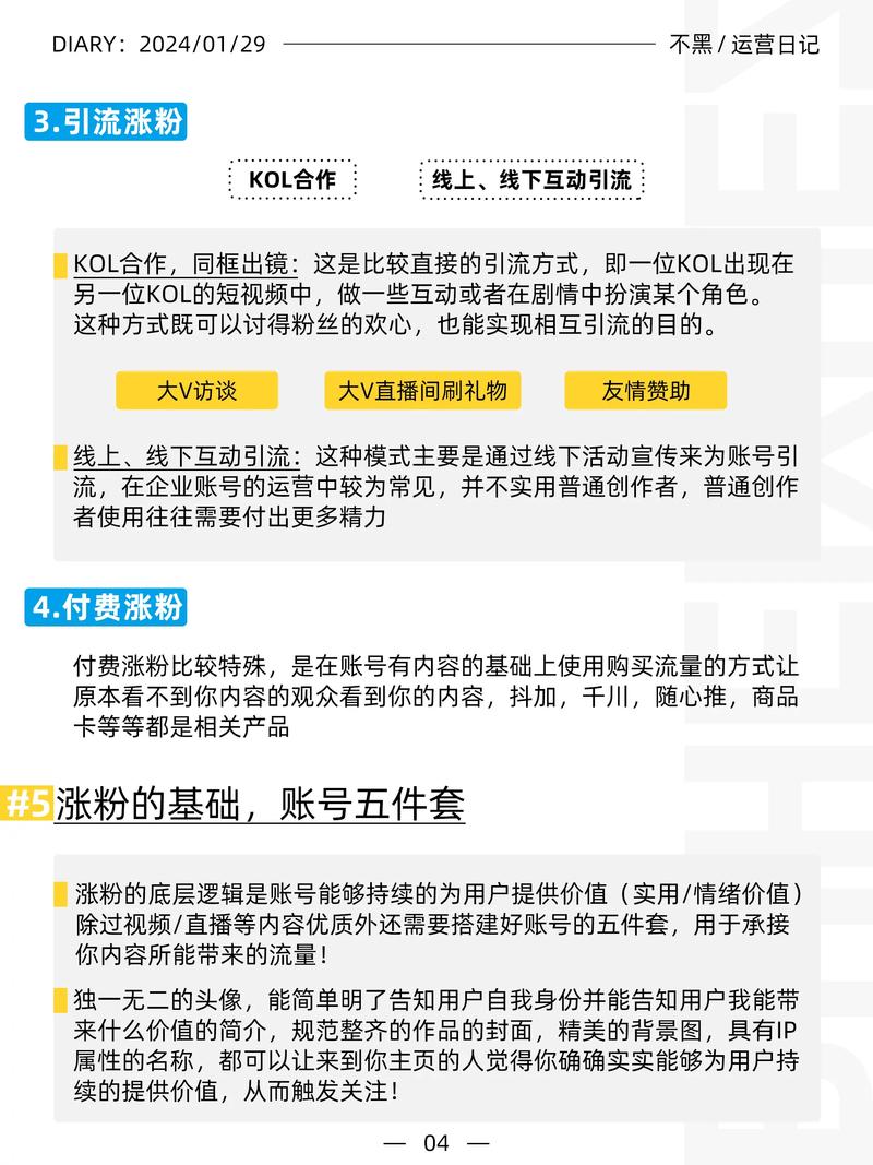快手如何快速刷粉丝?实用教程告诉你答案!