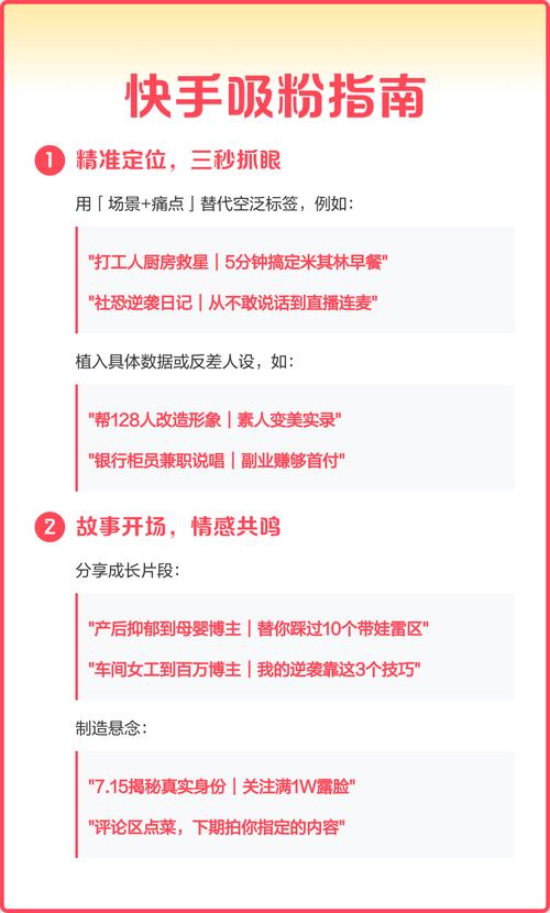 标题：揭秘快手生态：零成本吸粉的五大黄金策略与实战指南