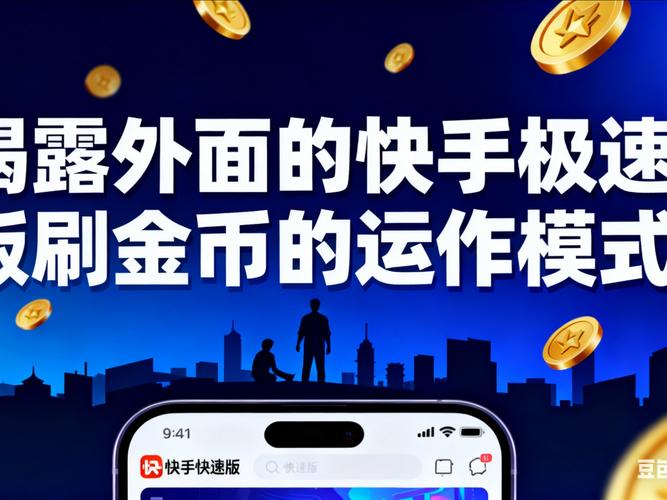 标题：揭秘快手生态：零成本吸粉的五大黄金策略与实战指南
