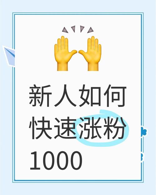 标题:小红书涨粉秘籍大公开!专业平台助力,快速突破粉丝瓶颈期