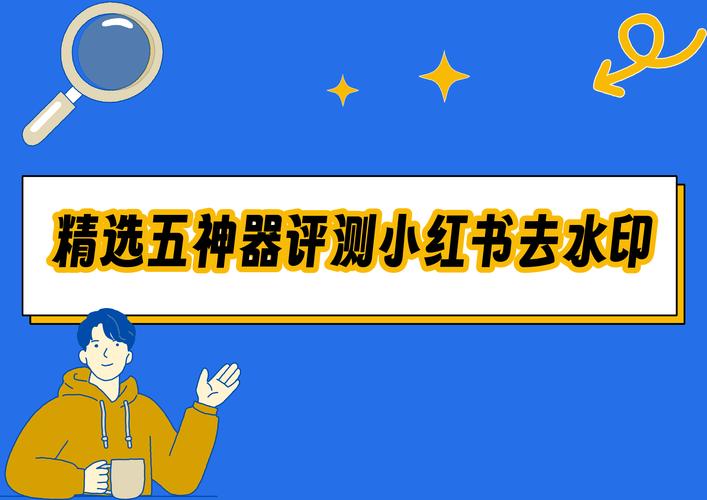 标题：小红书涨粉软件深度评测：五款热门工具横向对比，哪款才是你的涨粉神器？