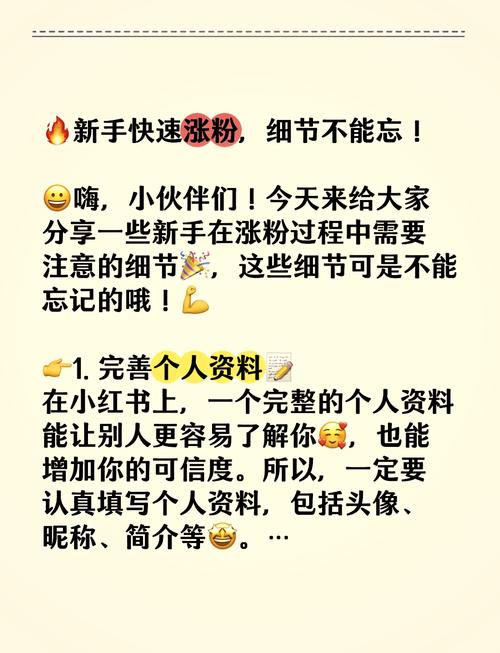 标题：🔥小红书涨粉秘籍大公开！掌握这7大技巧，轻松突破万粉门槛✨