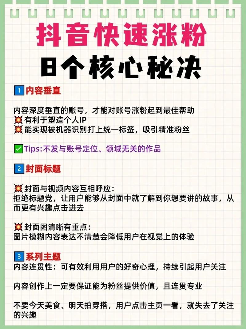 抖音怎么粉丝变有效粉丝,抖音如何吸引有效粉丝的策略分析!