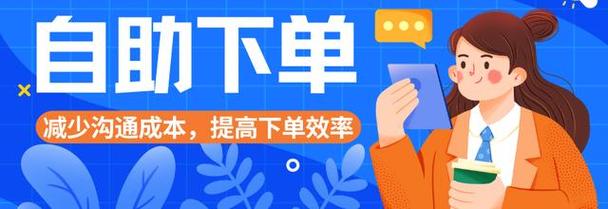 258自助下单,关于自助下单系统：从概念到实际应用与体验分析——以某平台为例!