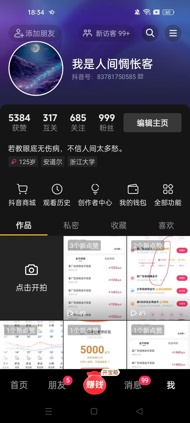 从哪看抖音有效粉丝,一、引言!