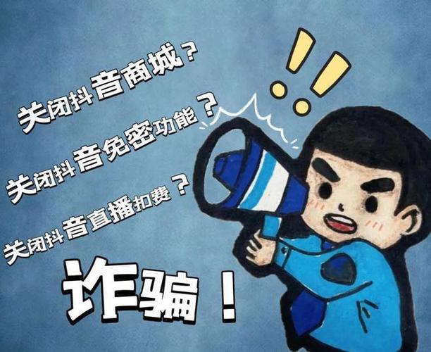 抖音刷粉诈骗