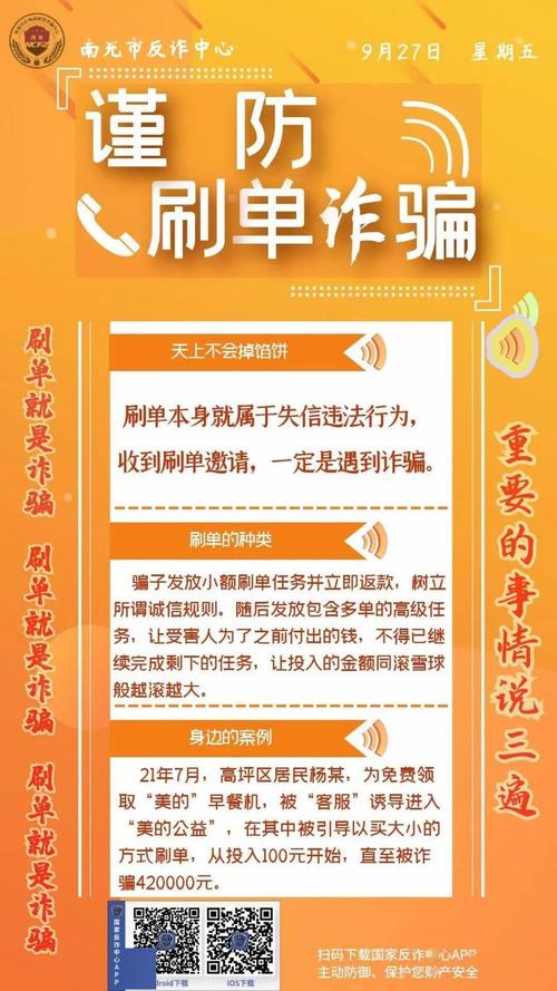 抖音刷粉诈骗