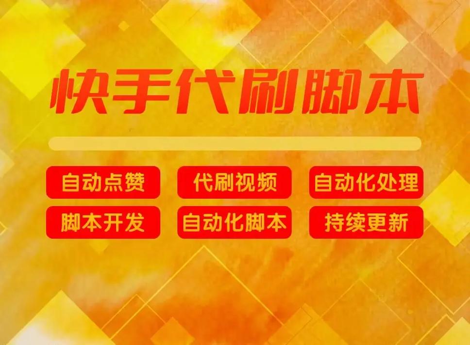 诚信代刷抖音快手播放量,抖音快手新挑战:探寻诚信代刷播放量的秘密与反思!