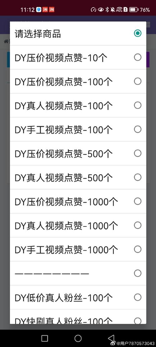 抖音刷赞全