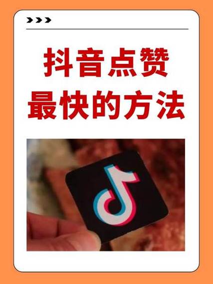 抖音刷赞全