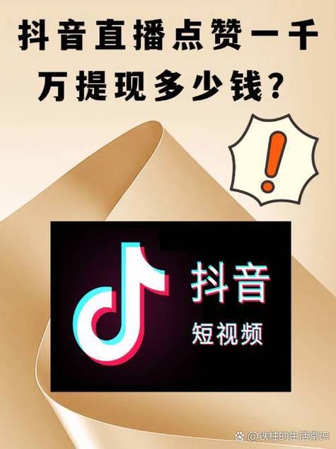 抖音刷赞全