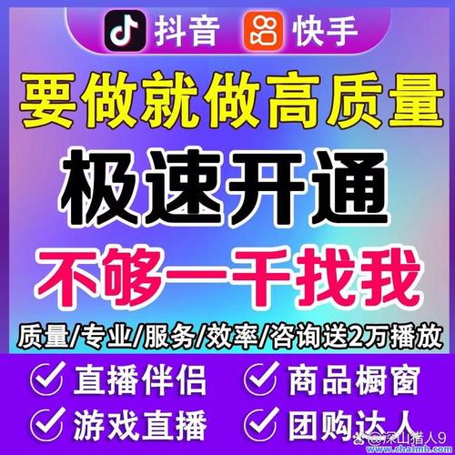 快手自助下单