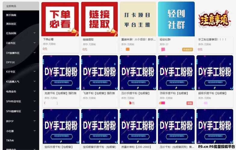 快手自助下单