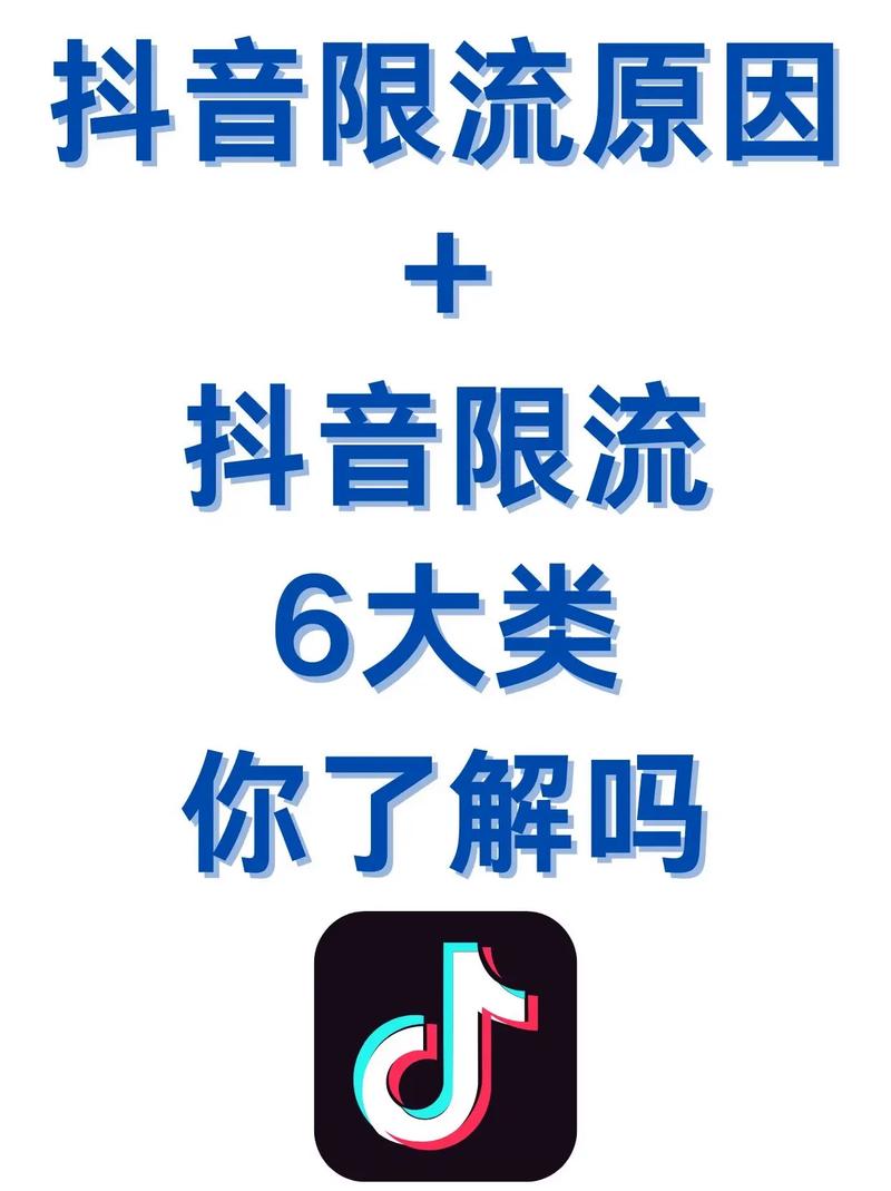 抖音刷播放量会被限流吗,抖音刷播放量会被限流吗?探究抖音算法与内容推广的微妙关系!