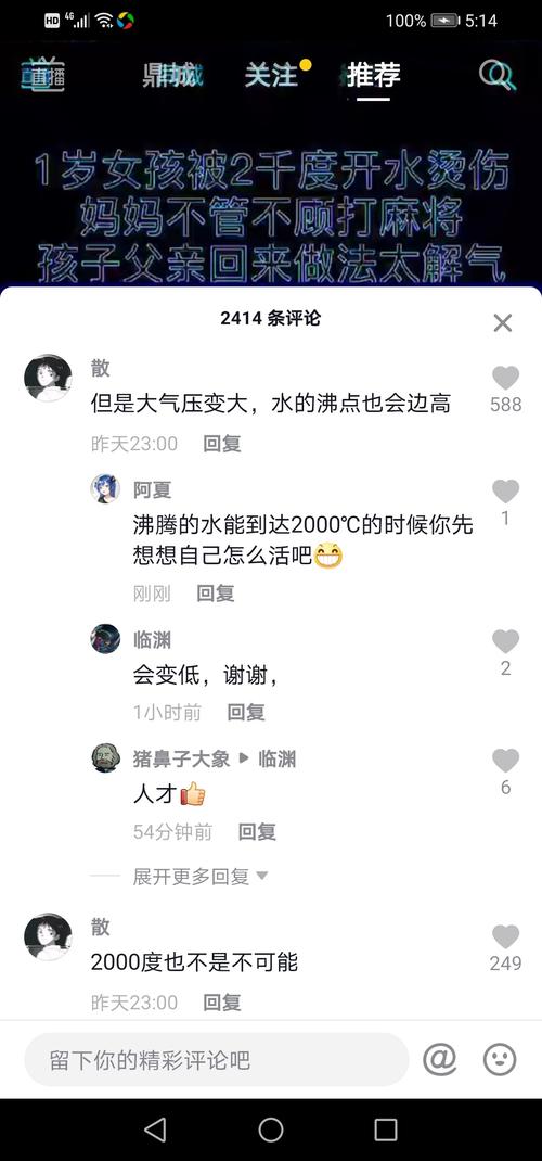 刷抖音看到评论区