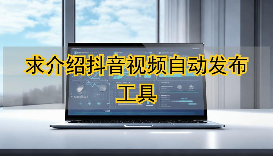 抖音刷粉自动