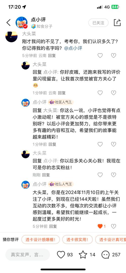 同桌刷抖音评论