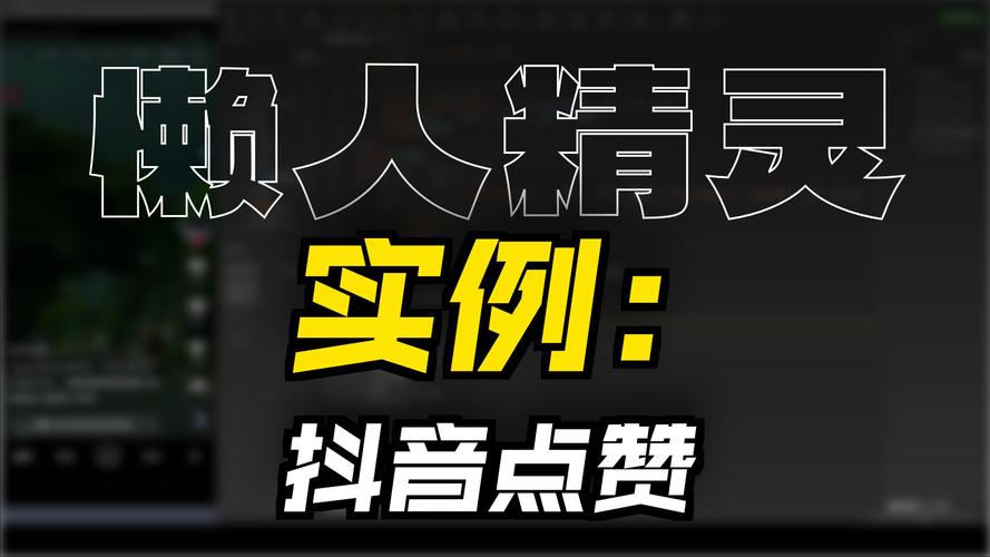 免费抖音刷赞