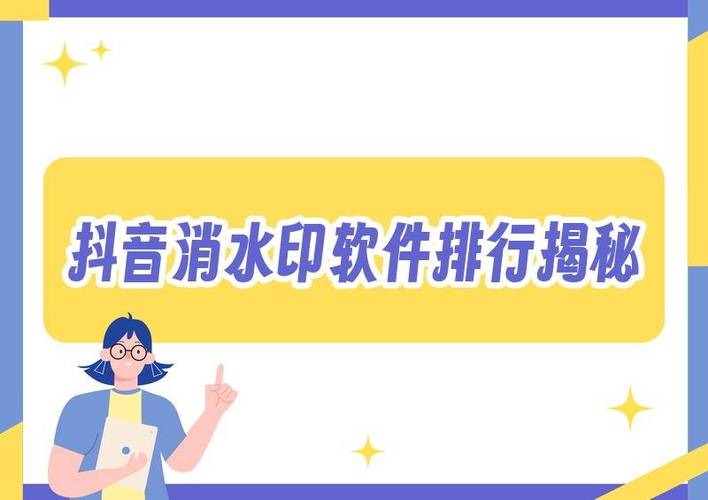 抖音免费刷播放量的软件,关于抖音免费刷播放量的软件:真相、影响与注意事项!