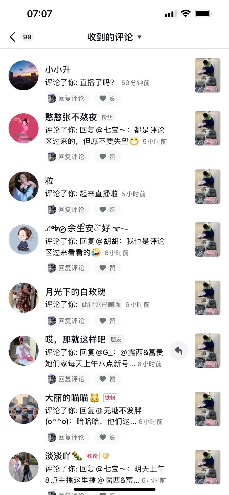 抖音刷评论真的吗