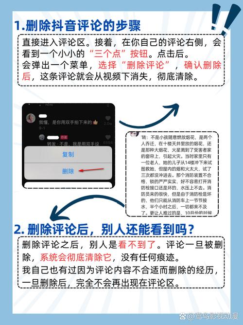 抖音评论刷怎么关