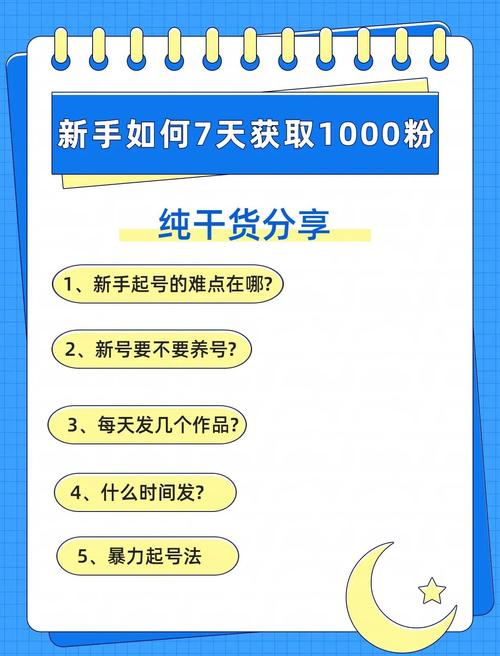 抖音500有效粉丝怎么涨,抖音500有效粉丝增长策略全解析!