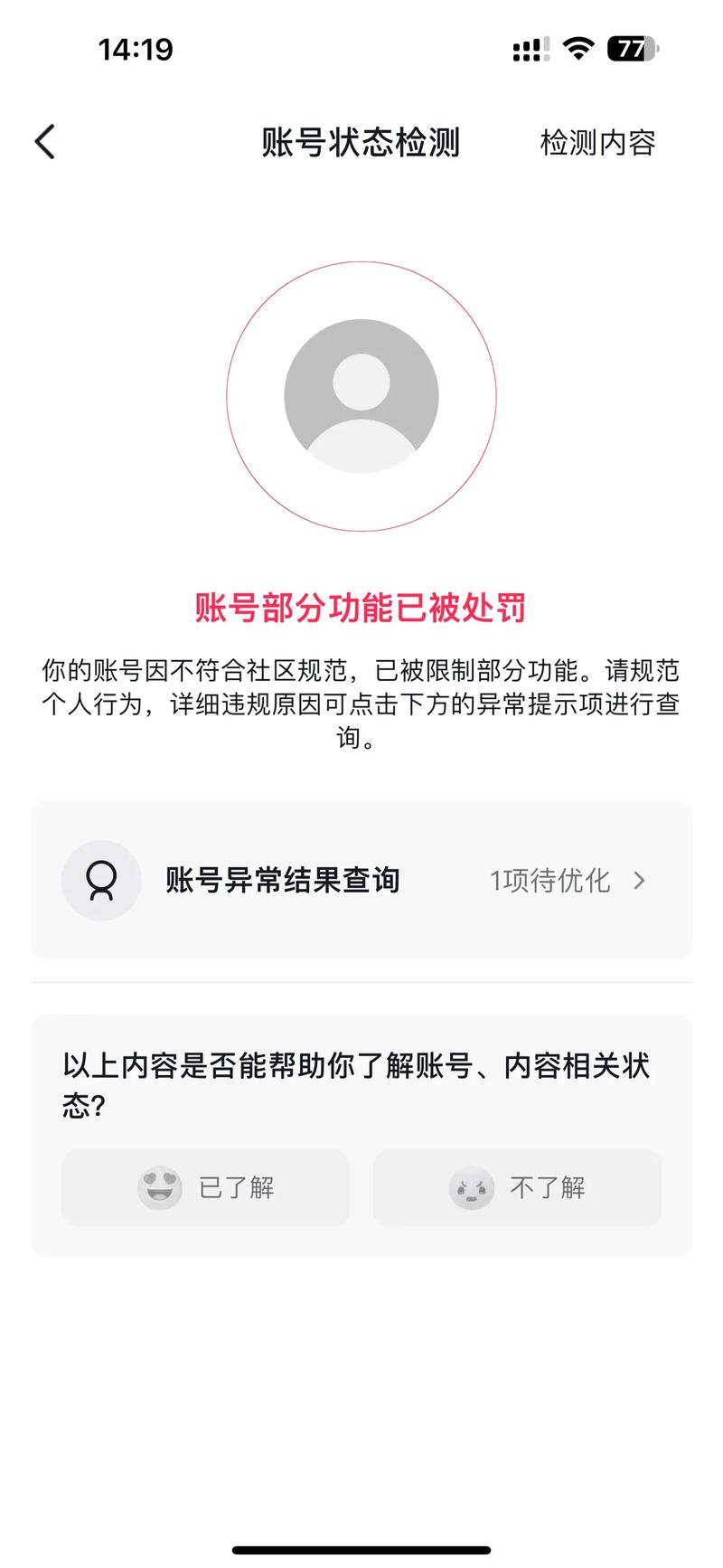 抖音刷赞无效