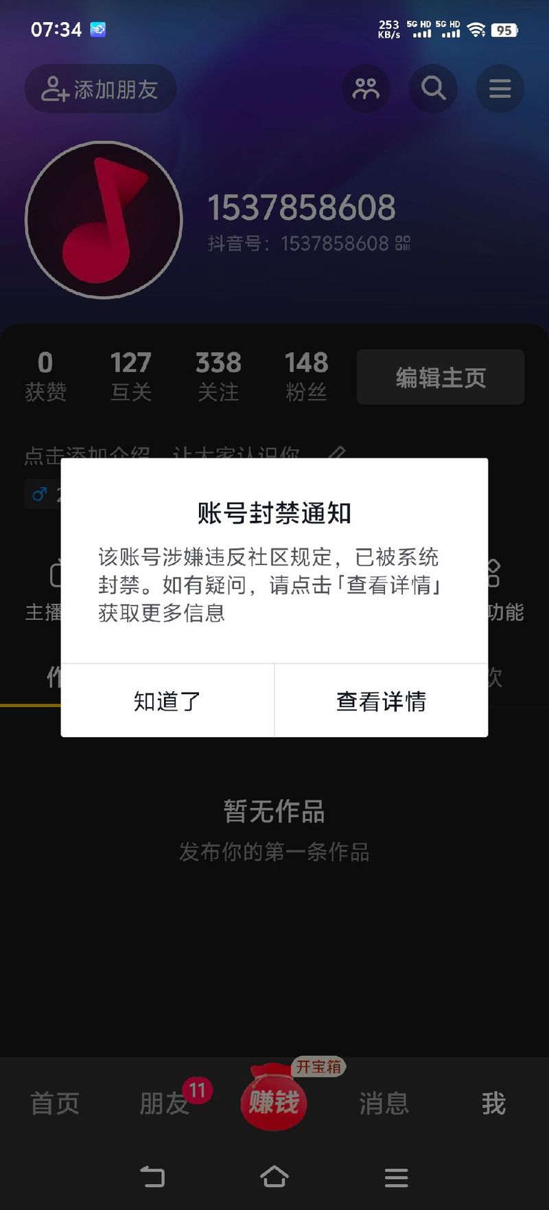 抖音刷赞无效