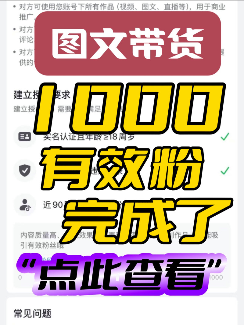 抖音有效粉丝需要的条件,抖音有效粉丝需要的条件!